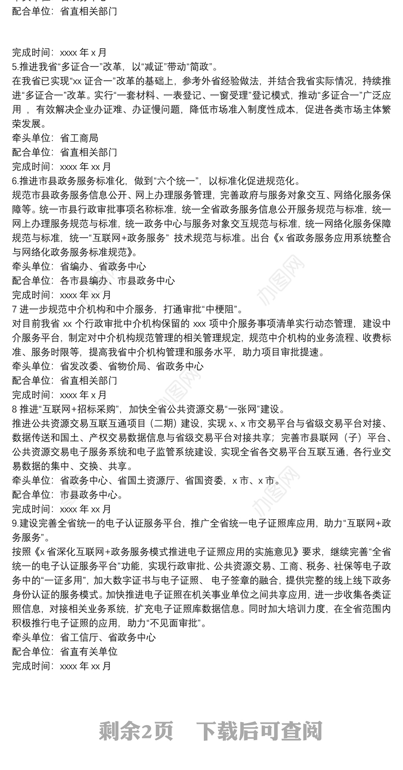 2021年行政审批制度改革工作计划