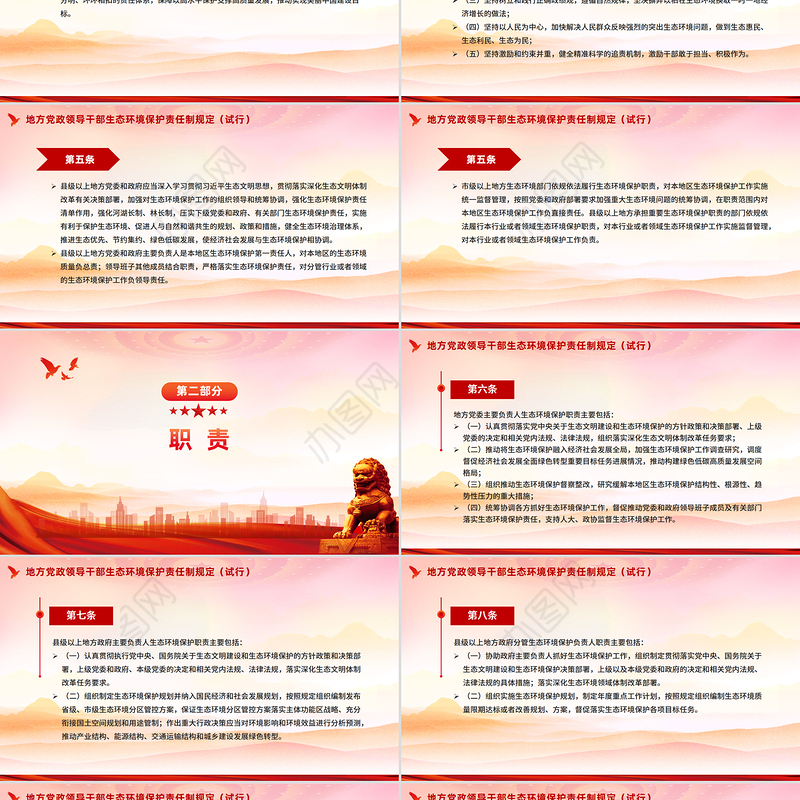 一文读懂《地方党政领导干部生态环境保护责任制规定（试行）》PPT课件