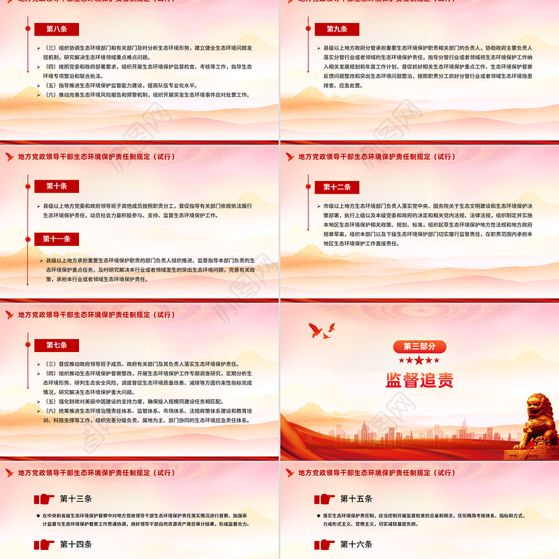 一文读懂《地方党政领导干部生态环境保护责任制规定（试行）》PPT课件