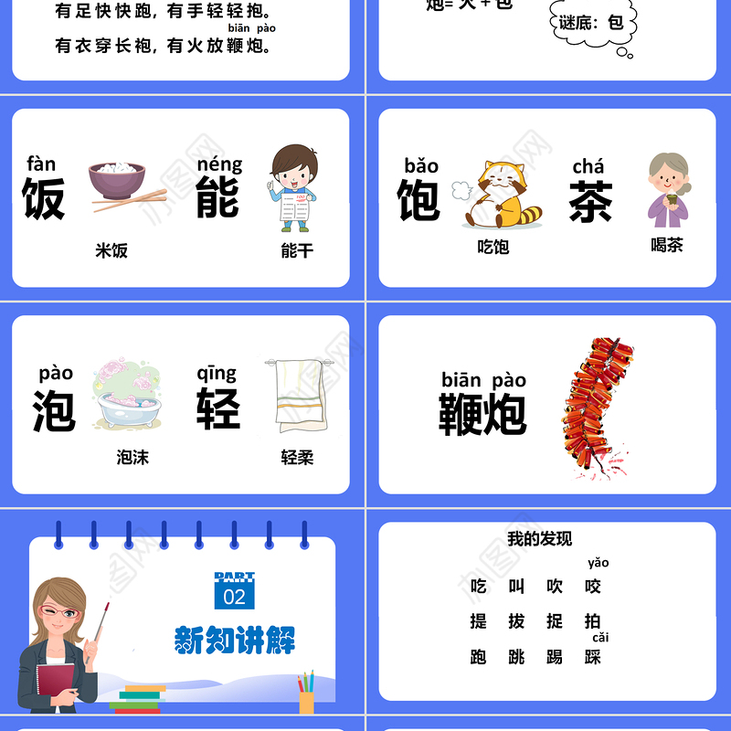 2022语文园地五PPT语文园地五小学一年级语文下册人教版教学课件