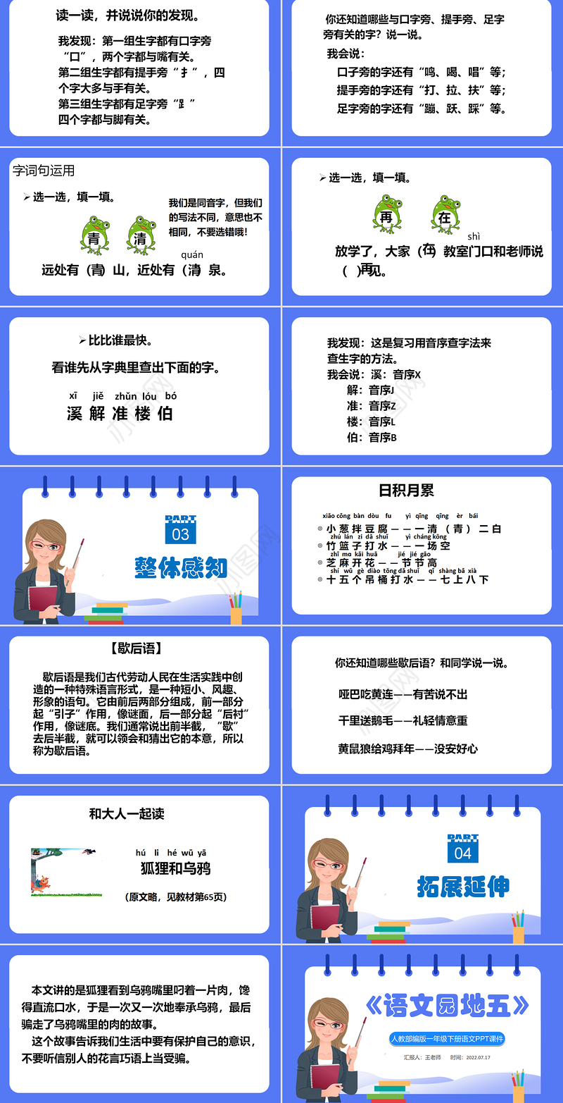 2022语文园地五PPT语文园地五小学一年级语文下册人教版教学课件