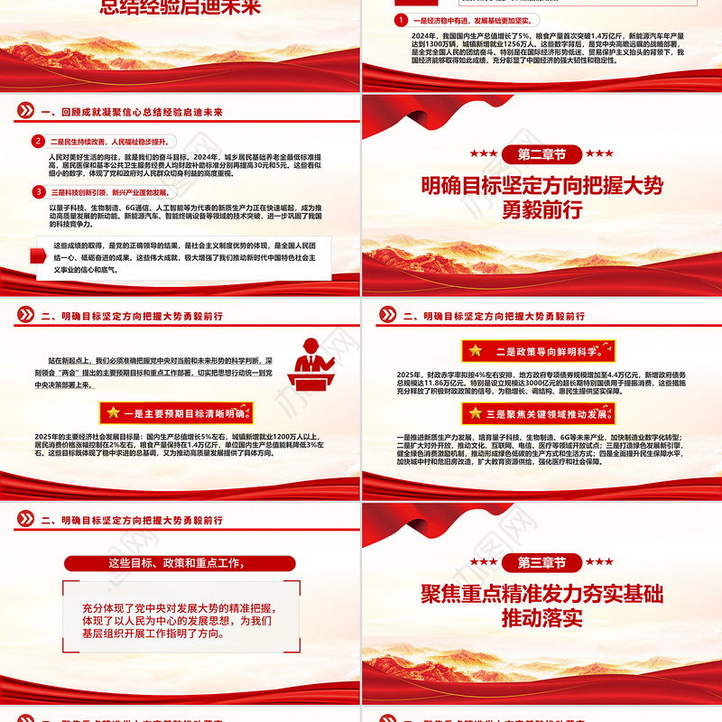 高举旗帜谋发展勇担使命谱新篇PPT2025全国两会精神学习课件