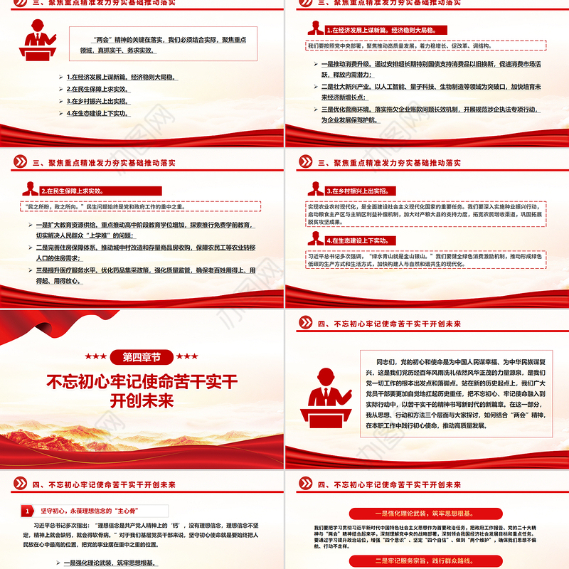 高举旗帜谋发展勇担使命谱新篇PPT2025全国两会精神学习课件