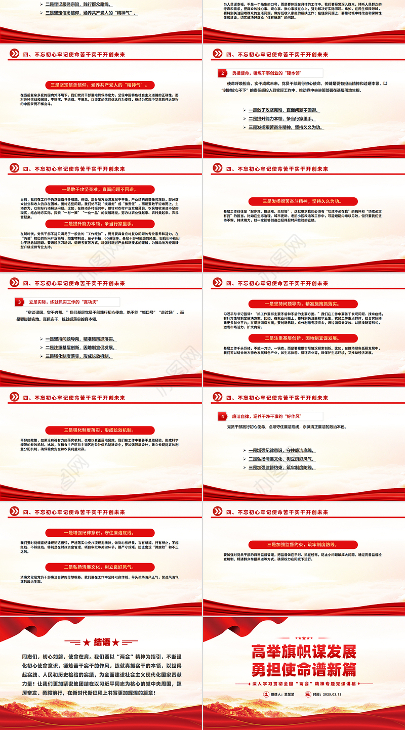 高举旗帜谋发展勇担使命谱新篇PPT2025全国两会精神学习课件