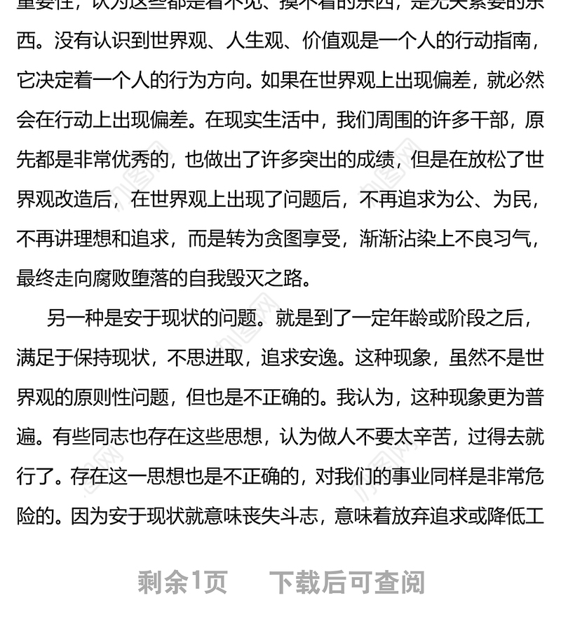 集团开展话廉洁守初心纪律学习教育心得体会