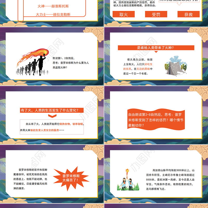 2022普罗米修斯PPT第14课小学四年级语文上册部编人教版教学课件