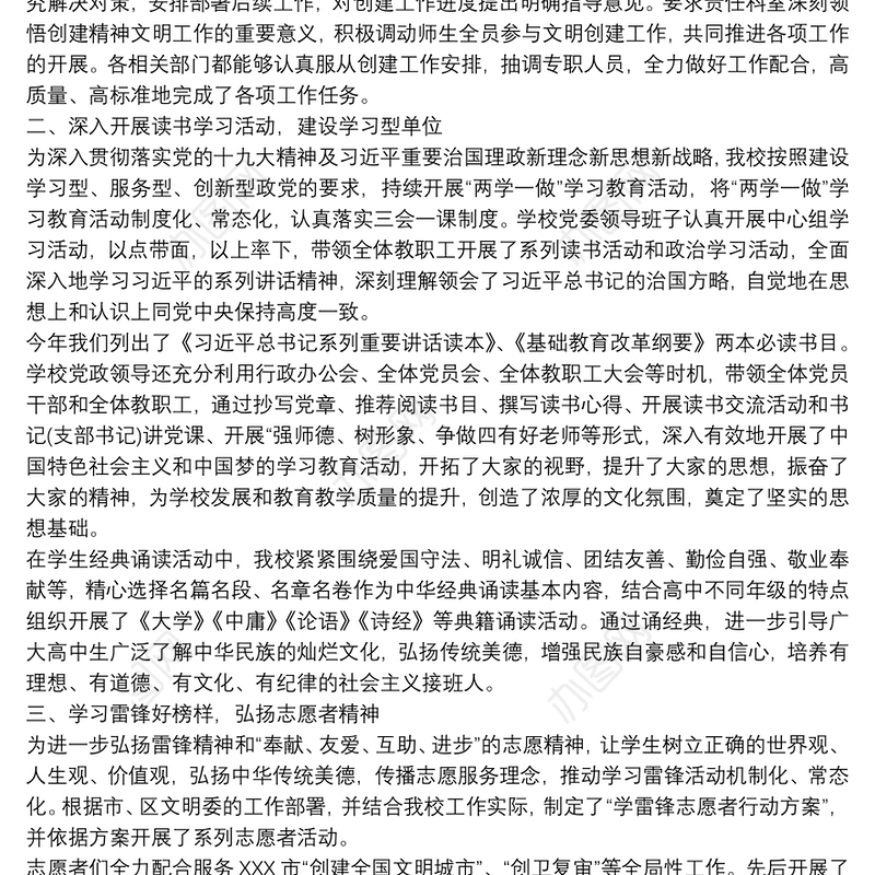 2021省级文明单位年度复查汇报材料