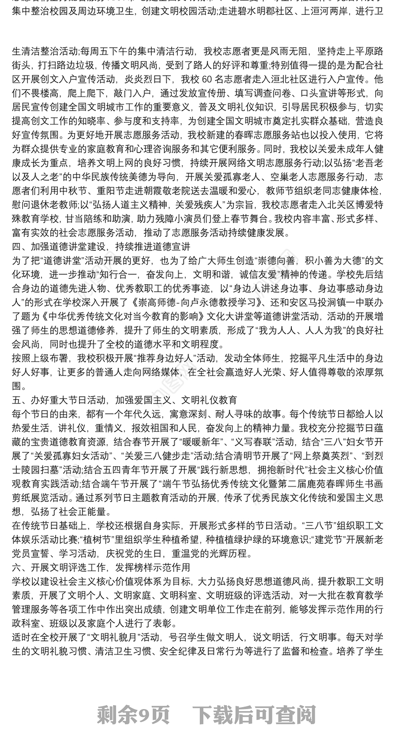 2021省级文明单位年度复查汇报材料