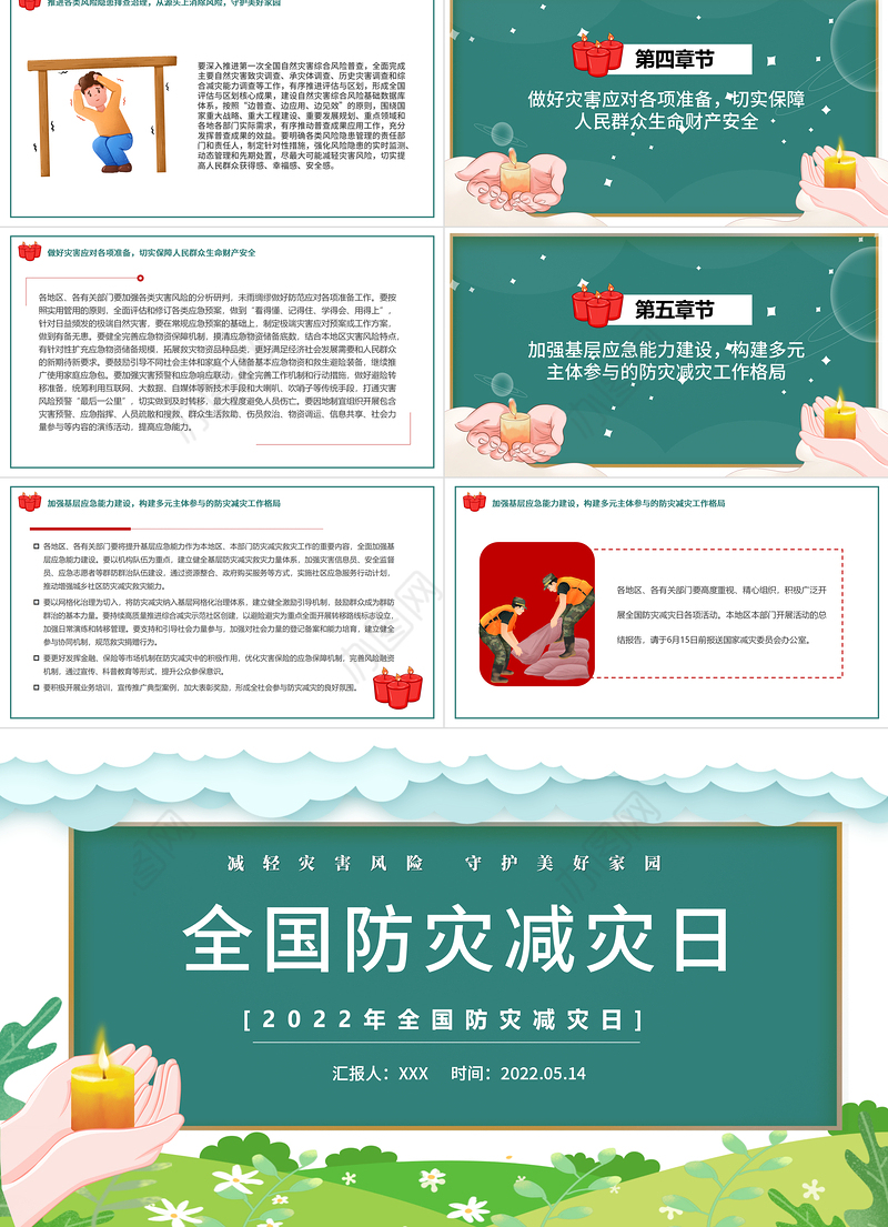 2022全国防灾减灾日PPT红色精美防灾减灾日专题课件模板