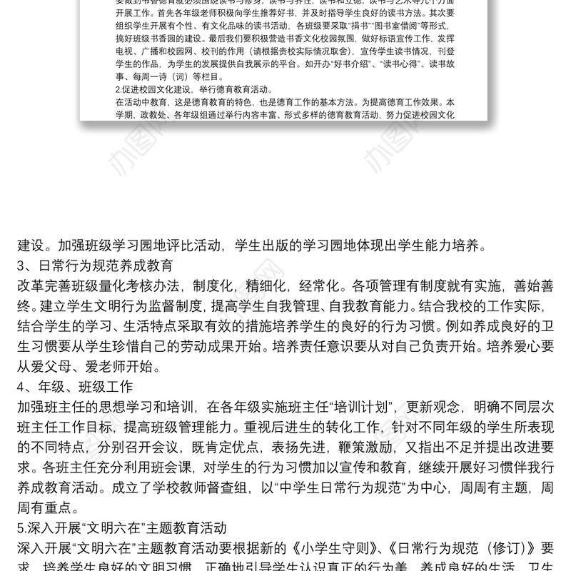 精选小学德育教师工作计划通用8篇2021