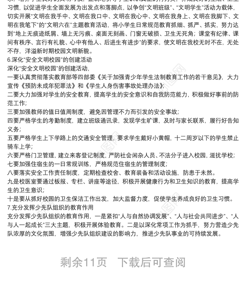 精选小学德育教师工作计划通用8篇2021