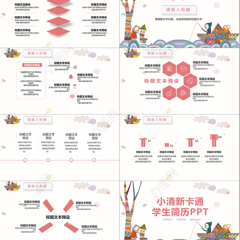 小清新卡通学生简历自我介绍PPT