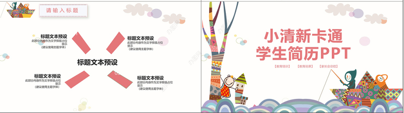 小清新卡通学生简历自我介绍PPT