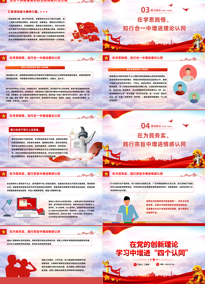 在党的创新理论学习中增进“四个认同”PPT简洁精美政治认同思想认同理论认同情感认同思想建党理论强党课件
