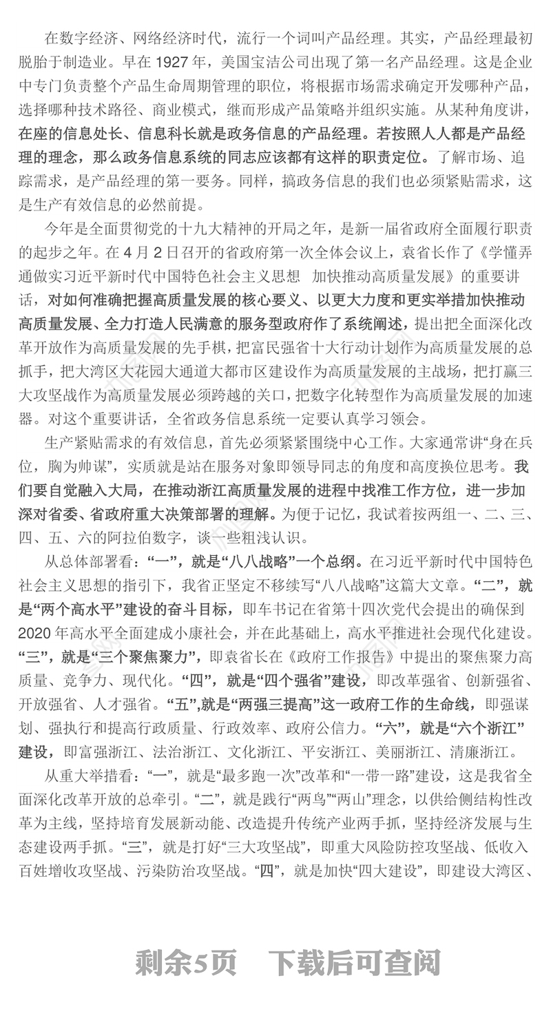 在全省政务信息工作会议上的讲话-浙江省政府副秘书长陈广胜