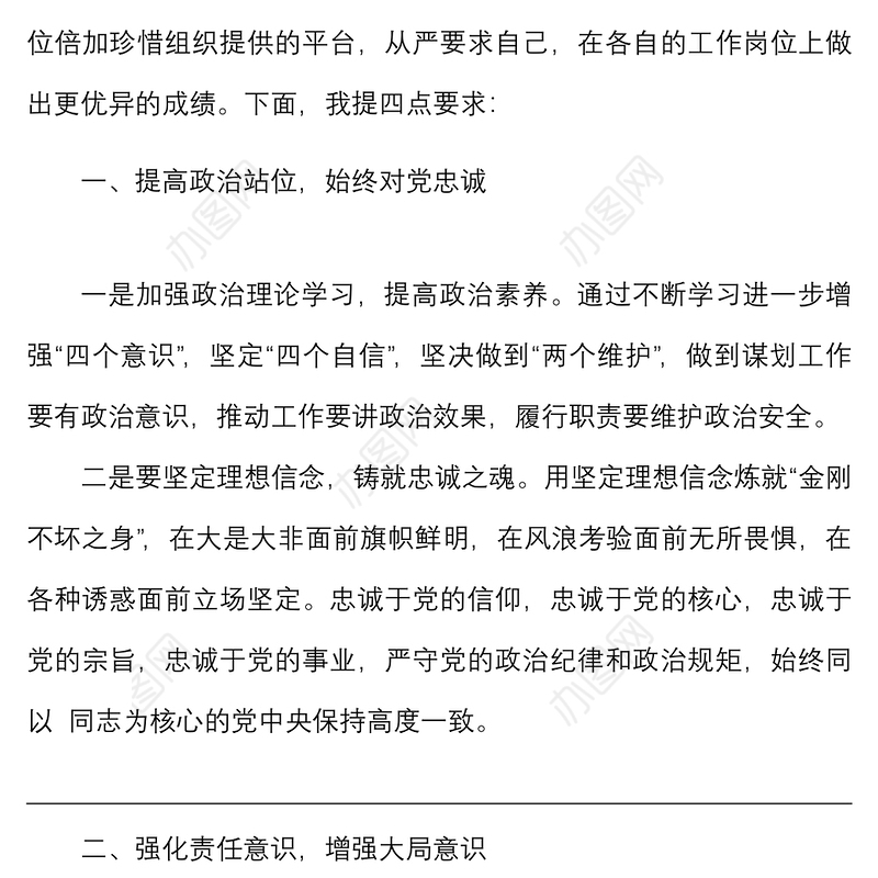 廉政谈话公司纪委书记对干部任前廉洁警示谈话讲话范文集团国有企业国企新任职