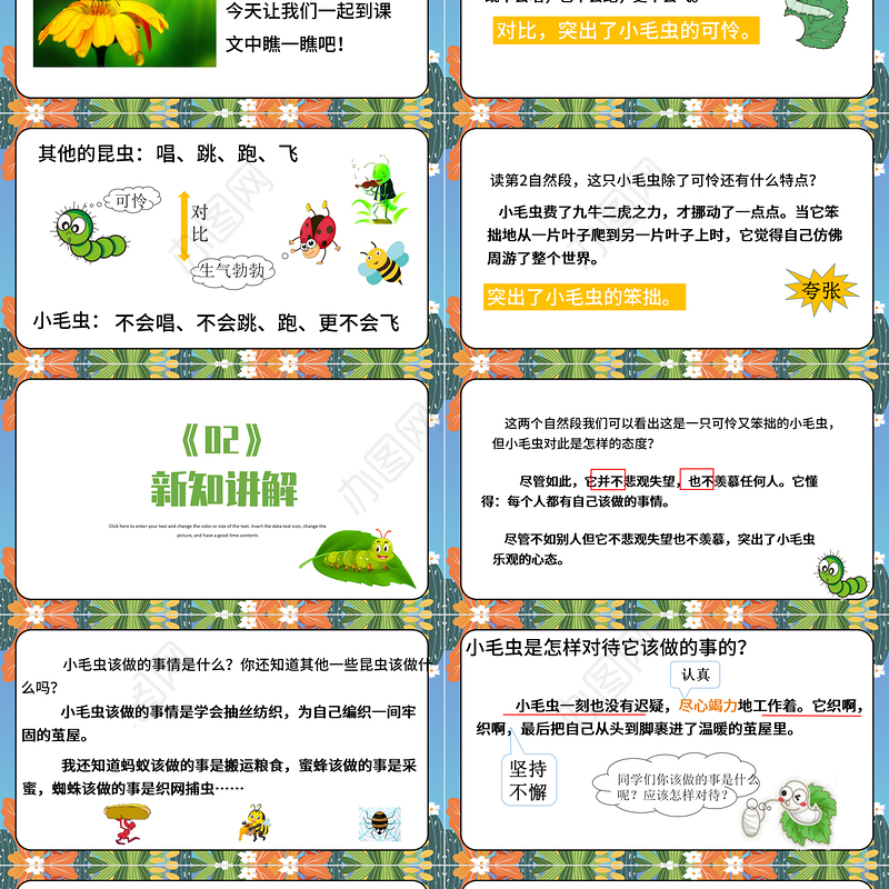 2022小毛虫PPT课文第22课小学二年级语文下册部编人教版教学课件