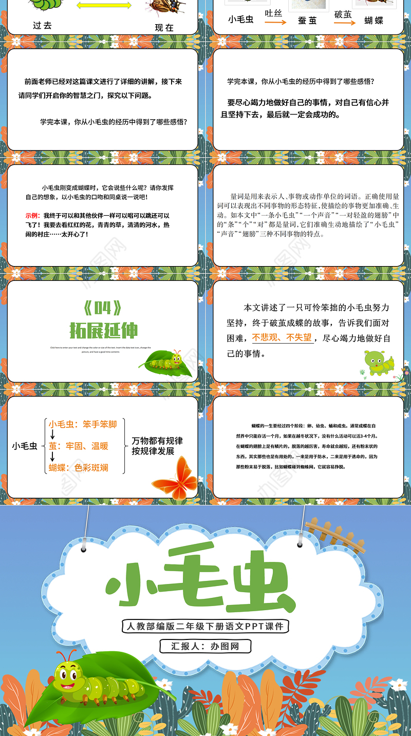2022小毛虫PPT课文第22课小学二年级语文下册部编人教版教学课件