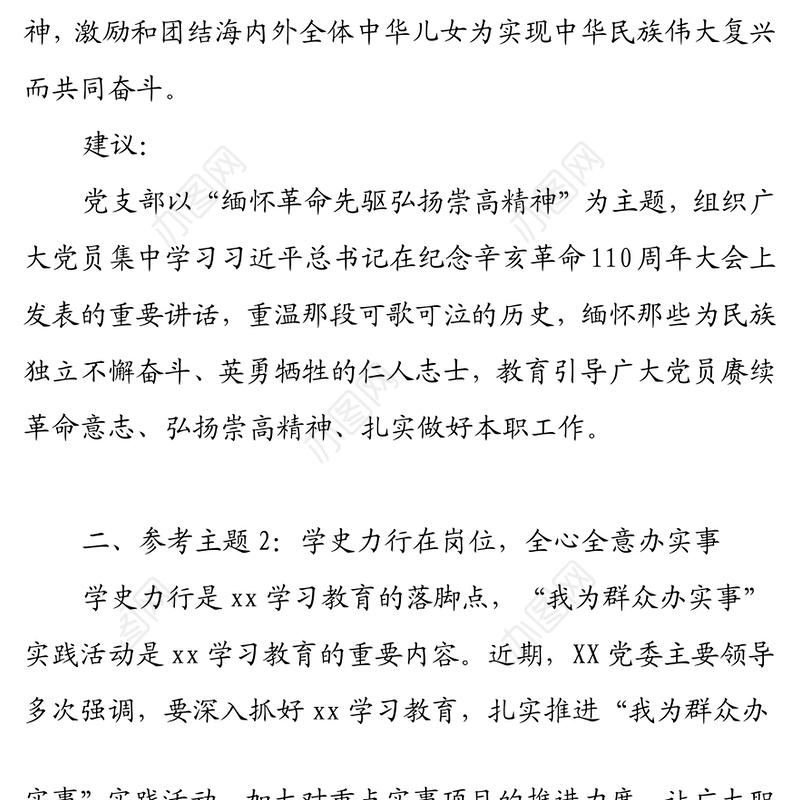 11月党支部主题党日主题参考