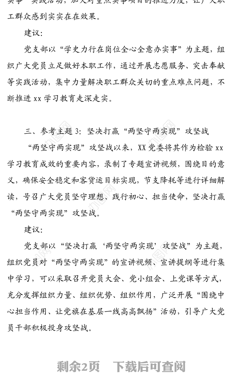 11月党支部主题党日主题参考