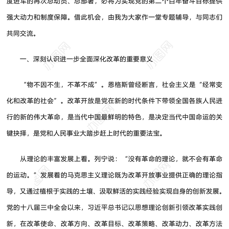 学习贯彻党的二十届三中全会精神党课讲稿