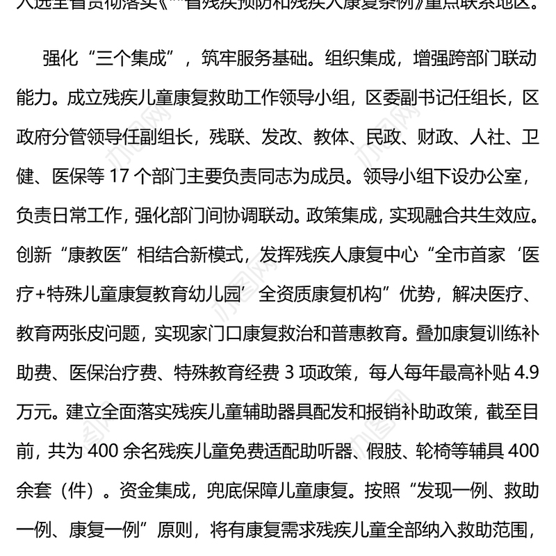 在2024年全市深化残疾儿童康复救助改革工作推进会上的汇报发言