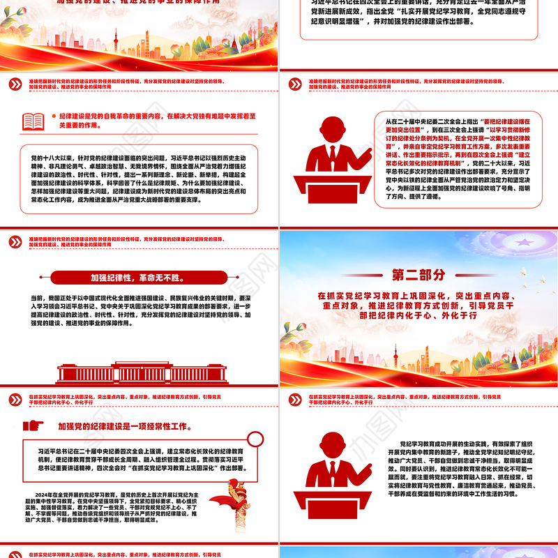 精美时尚全面加强党的纪律建设PPT纪检监察微党课