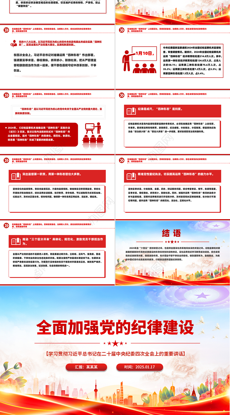 精美时尚全面加强党的纪律建设PPT纪检监察微党课