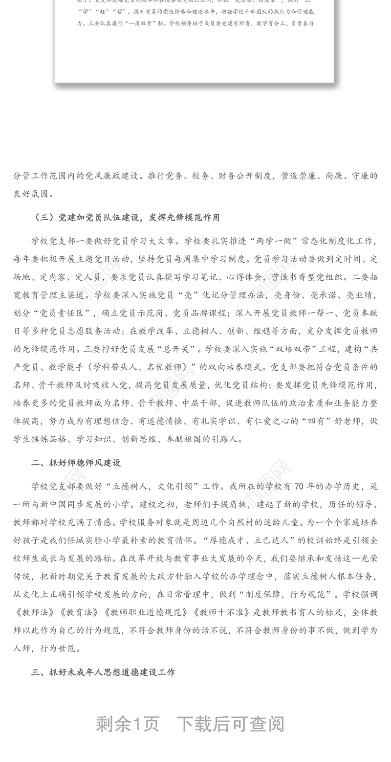 意识形态专题党课讲稿：加强意识形态工作落实立德树人任务（学校）(1)