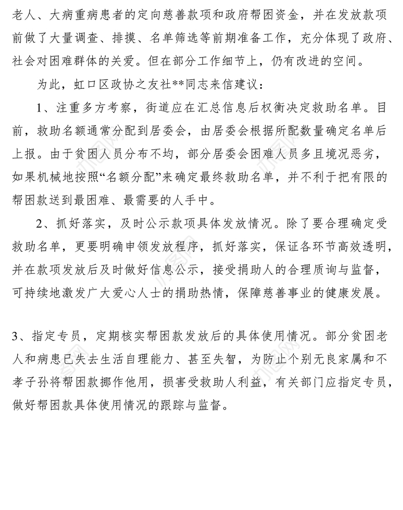 2021帮困扶贫工作社情民意