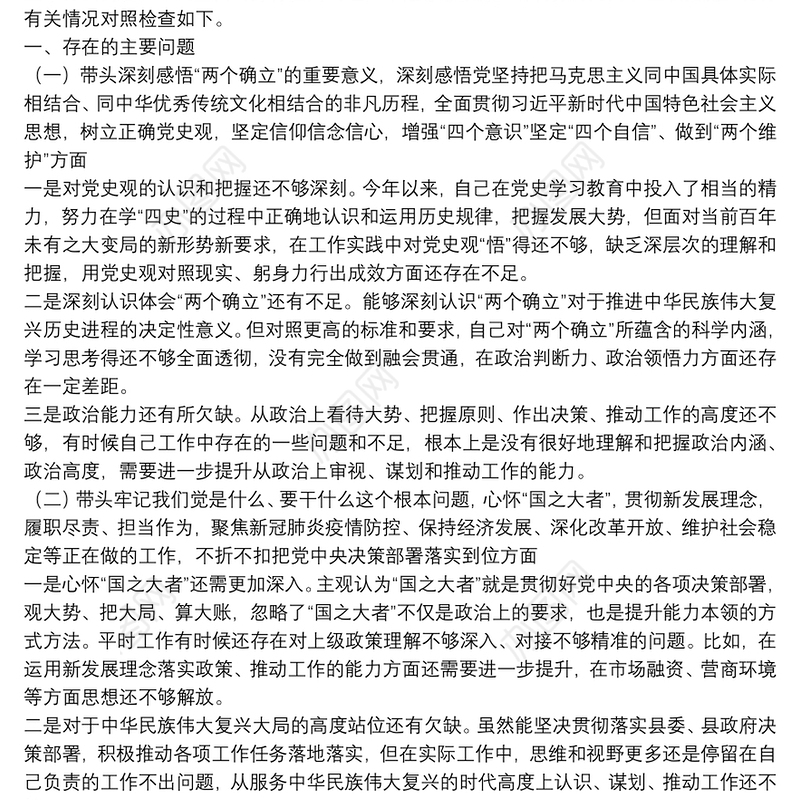 2021年党史学习教育专题民主生活会“五个带头”对照检查材料（办公室主任）