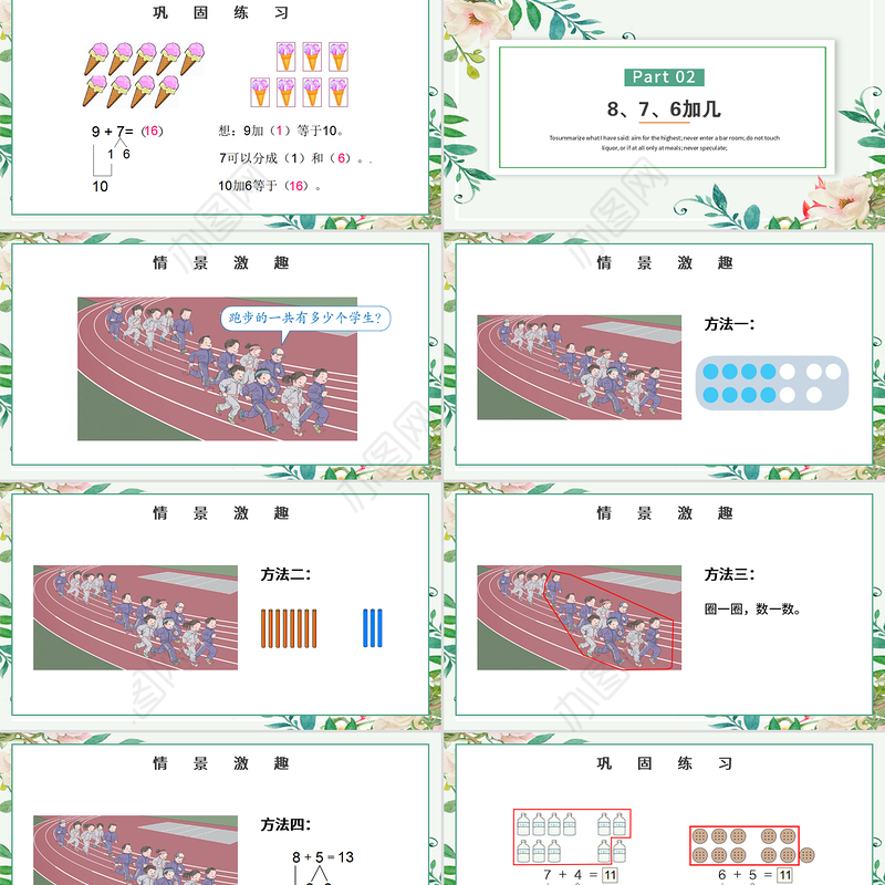 人教版小学一年级数学上册第八课：20以内的进位加法（含配套教案）课件PPT