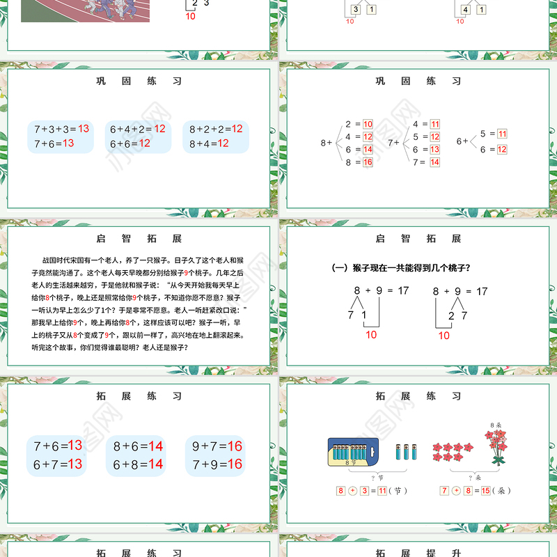 人教版小学一年级数学上册第八课：20以内的进位加法（含配套教案）课件PPT