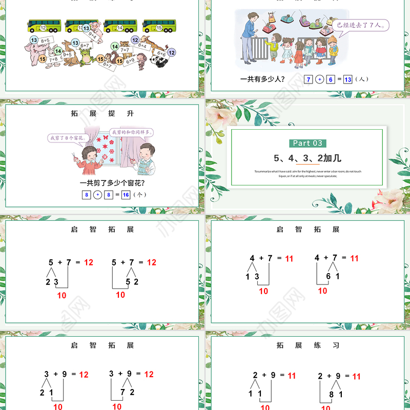人教版小学一年级数学上册第八课：20以内的进位加法（含配套教案）课件PPT