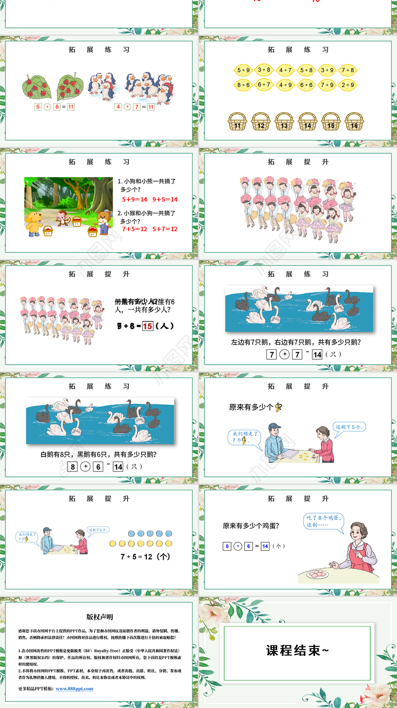 人教版小学一年级数学上册第八课：20以内的进位加法（含配套教案）课件PPT