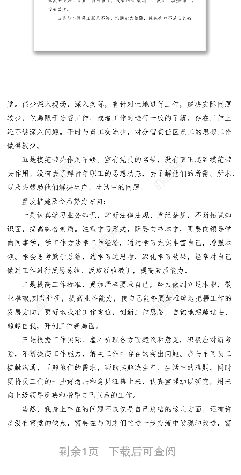 2021XXXX年民主生活会个人发言材料范文