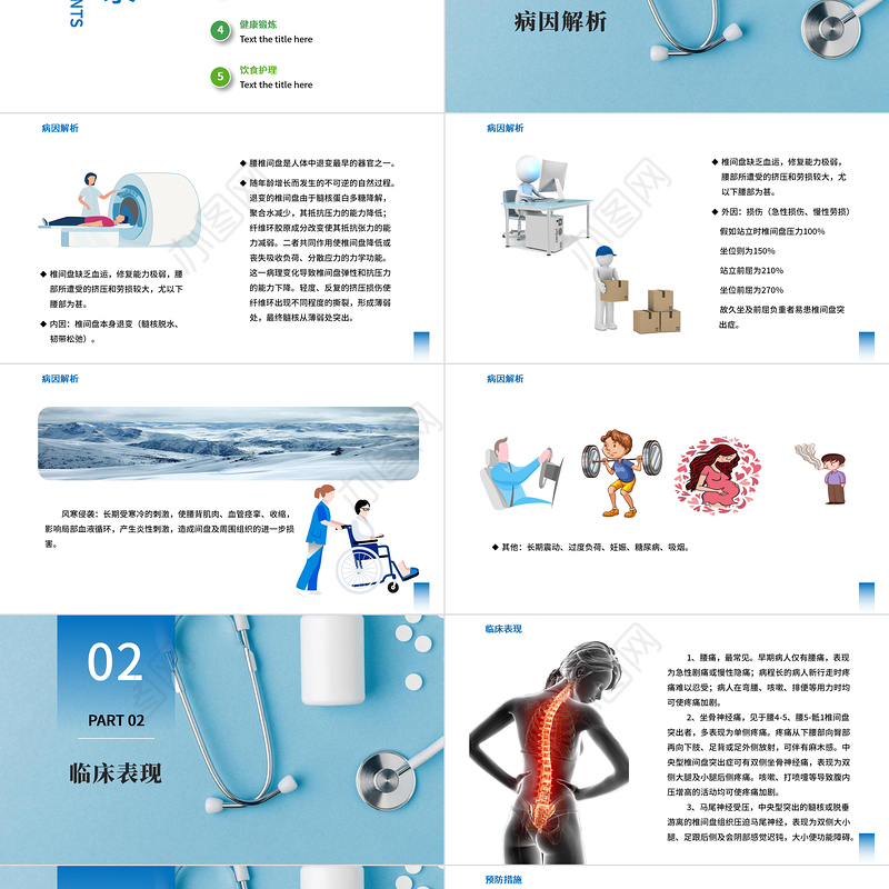 2022腰椎间盘突出的健康教育PPT创意简约风健康教育通用PPT模板下载