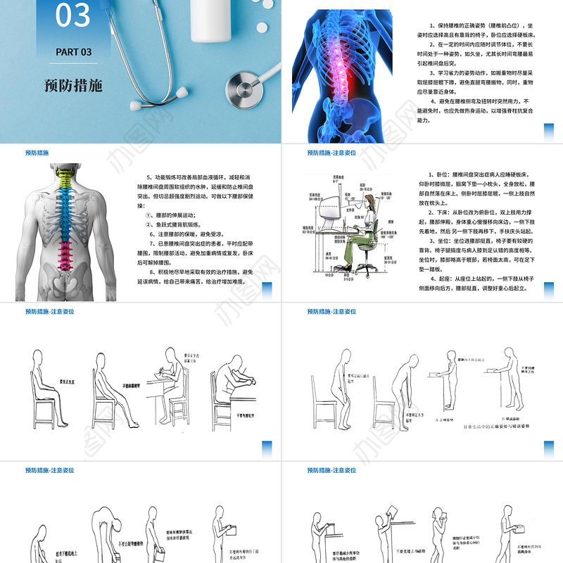 2022腰椎间盘突出的健康教育PPT创意简约风健康教育通用PPT模板下载