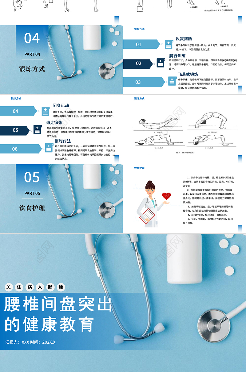 2022腰椎间盘突出的健康教育PPT创意简约风健康教育通用PPT模板下载