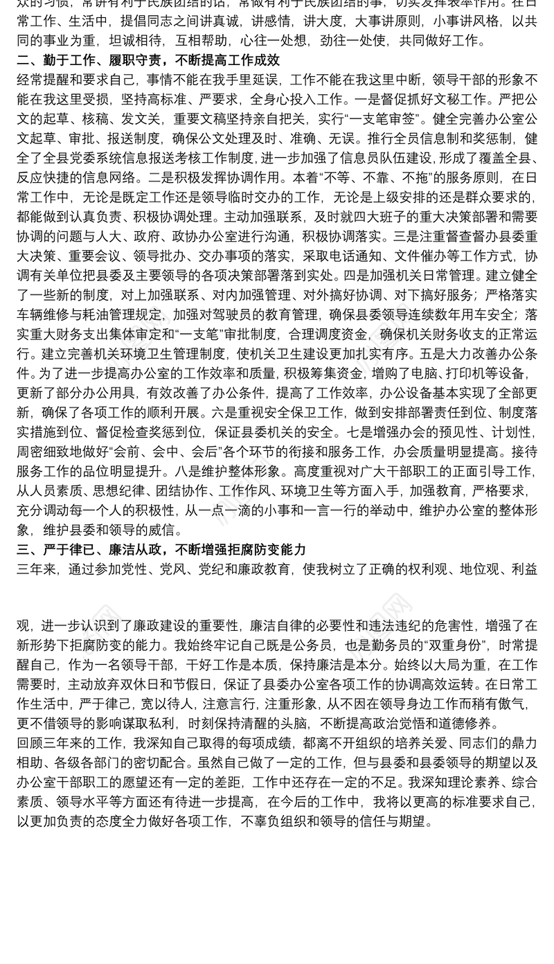关于办公室主任个人三年工作总结材料