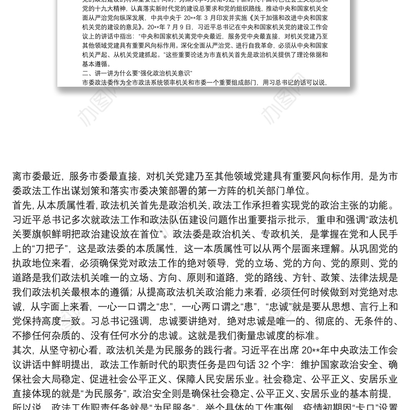 专题党课：强化政治机关意识 走前列作表率