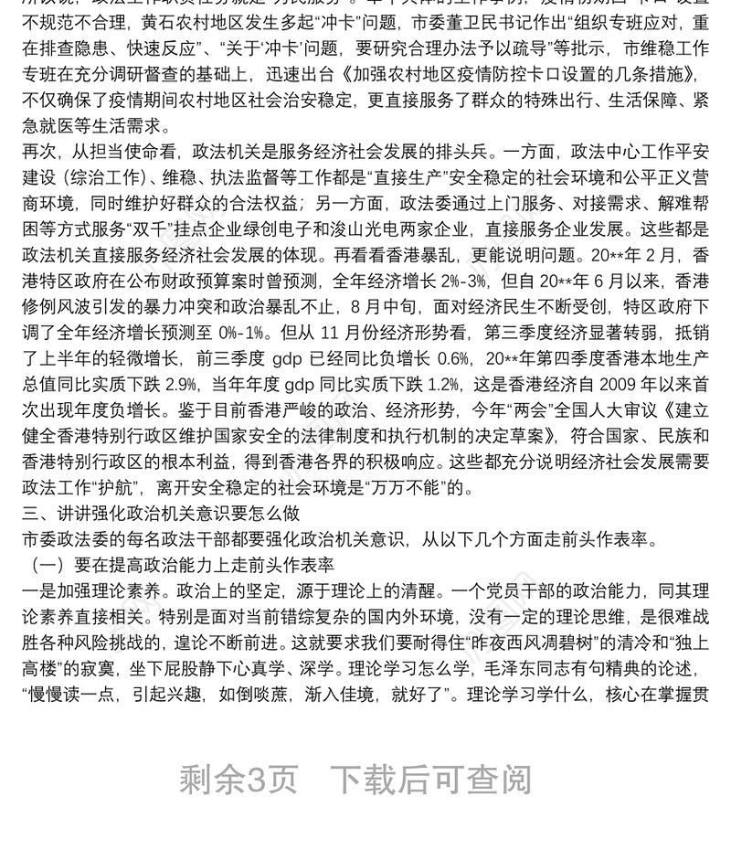 专题党课：强化政治机关意识 走前列作表率