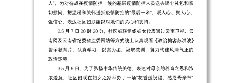 社区妇联2020年上半年妇女儿童工作总结和下半年工作计划