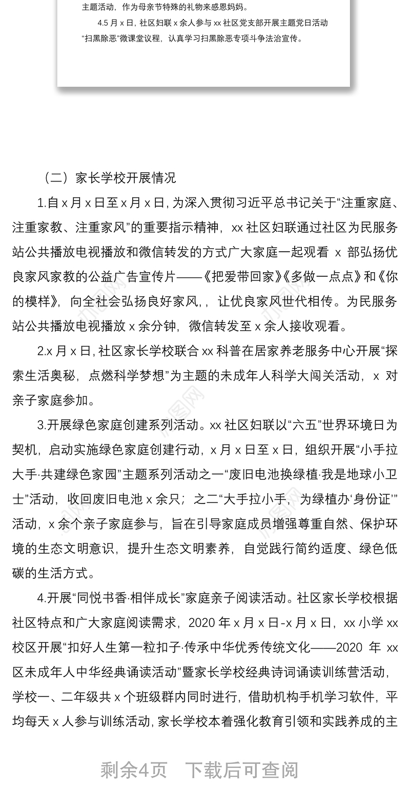 社区妇联2020年上半年妇女儿童工作总结和下半年工作计划