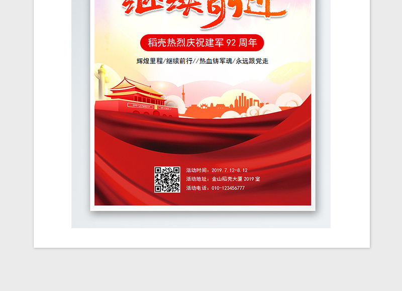 2021年庆祝八一建军节92周年党政海报