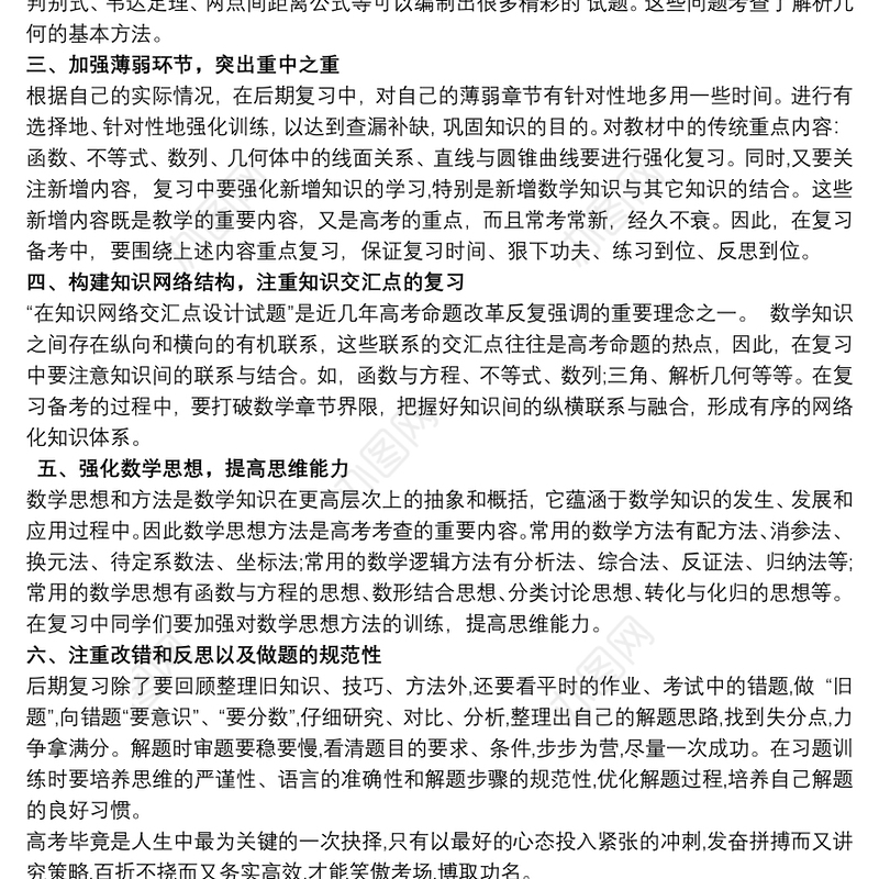 高三年级高考备考计划三则