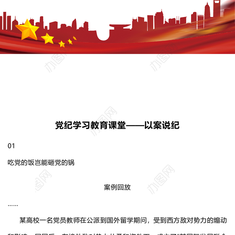 以案说纪PPT大气创意党纪学习教育专题课件(讲稿)