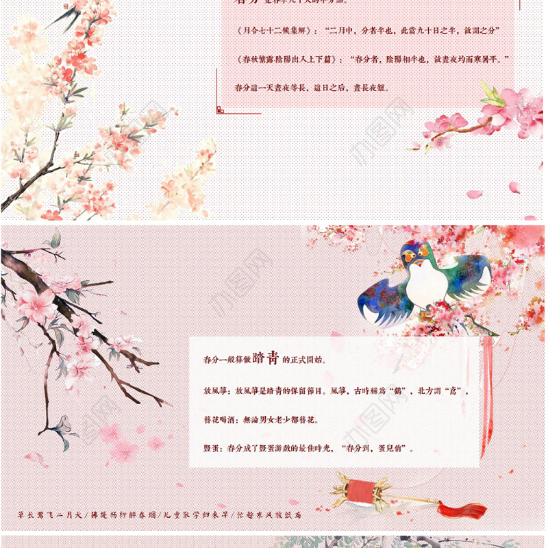 原创二十四节气之春分PPT动态幻灯片主题班会-版权可商用