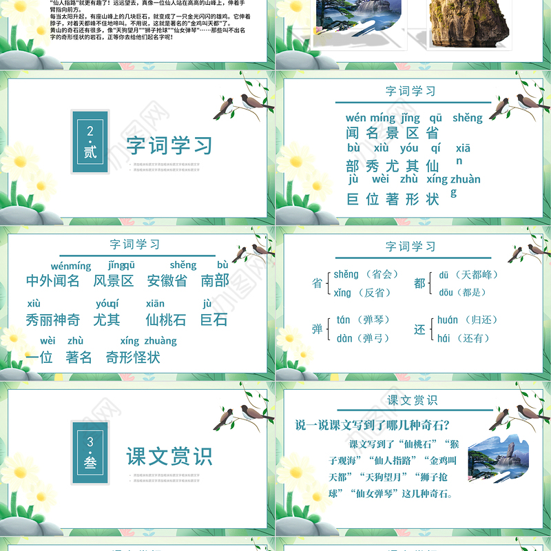 2022黄山奇石PPT课文第9课小学二年级语文上册部编人教版教学课件