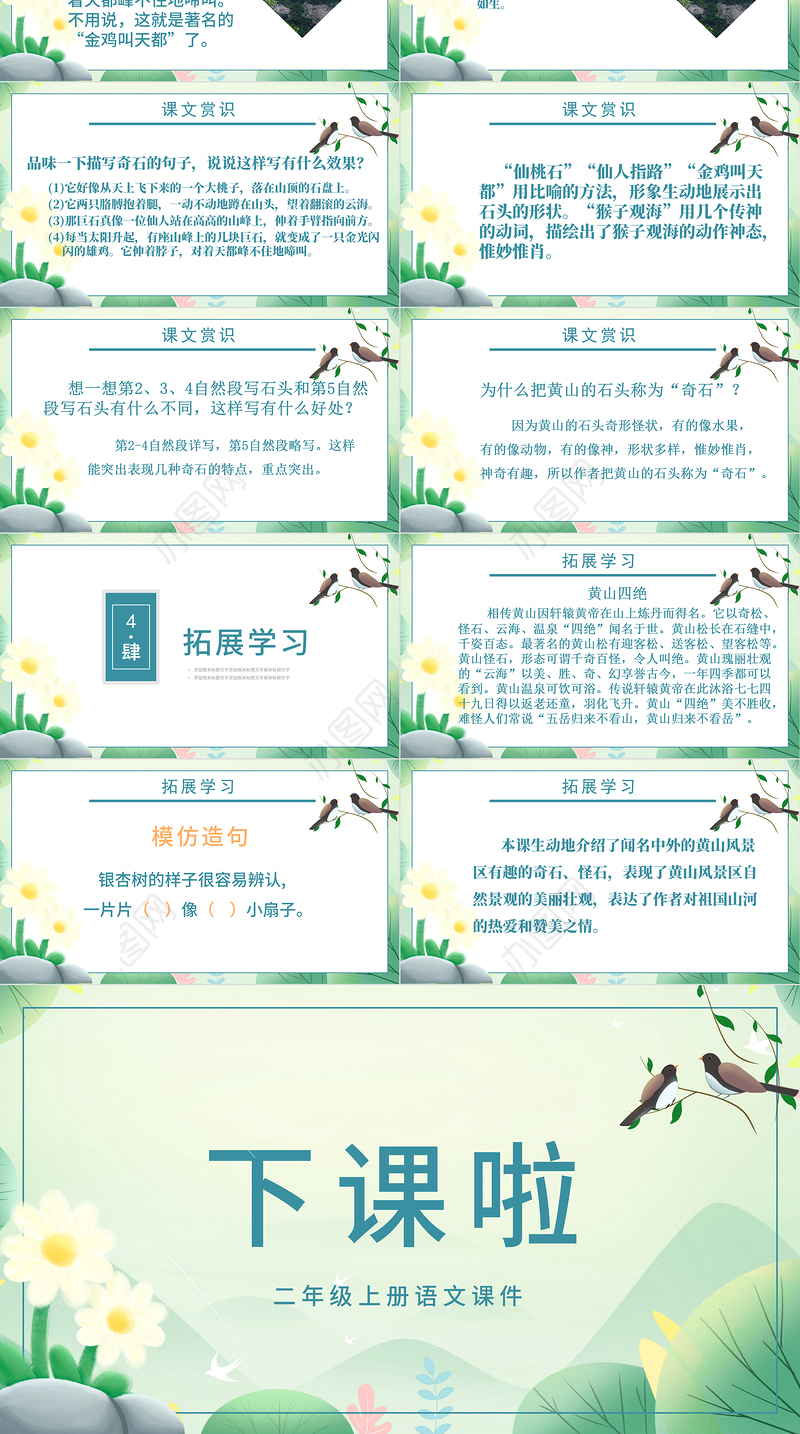 2022黄山奇石PPT课文第9课小学二年级语文上册部编人教版教学课件